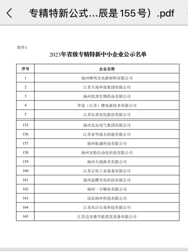 专精特新公示公告.jpg